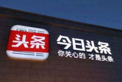 今日头条小店招商电话,开启电商新机遇