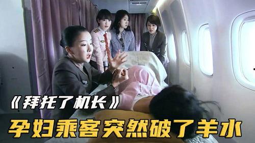 拜托了机长在线观看,揭秘航空世界背后的故事与传奇