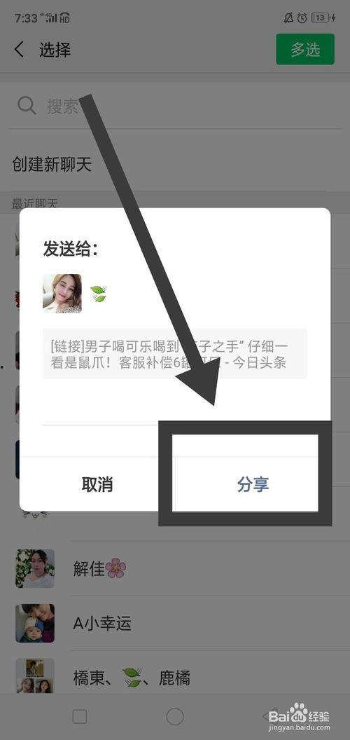 怎样分享头条到微信,一键操作，轻松传递精彩内容