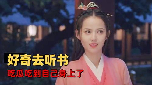 女主也会吃瓜,揭秘她如何成为吃瓜界的佼佼者