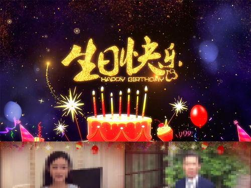 生日祝福视频明星版,明星版生日祝福视频大盘点