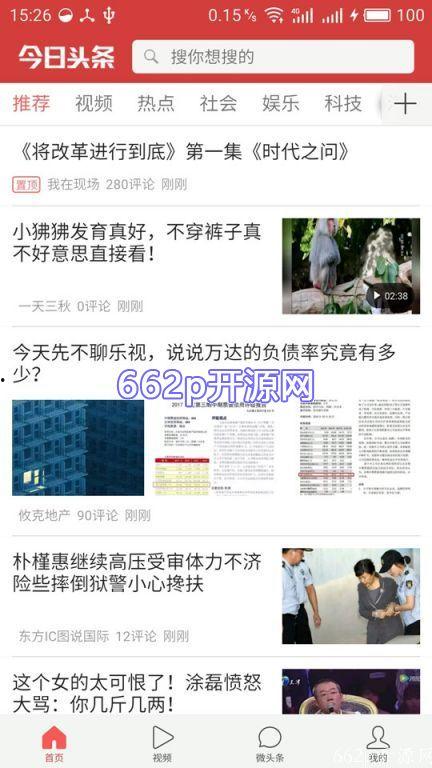 仿头条网页,创新布局，引领新媒体潮流