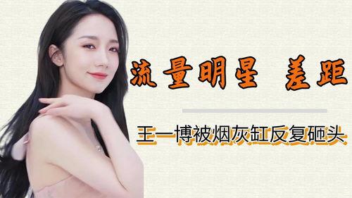 明星破皮,揭秘娱乐圈背后的伤痛与成长