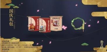 国庆礼包爆料最新消息