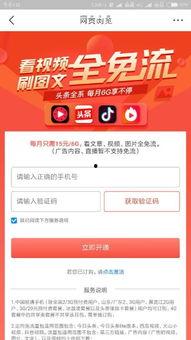 头条看视频免流量的卡,头条看视频免流量卡，轻松解锁畅快观影体验