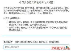 头条特卖申请,头条特卖申请攻略揭秘