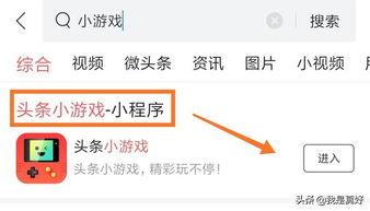 头条如何进入小游戏,头条教你轻松进入小游戏世界！